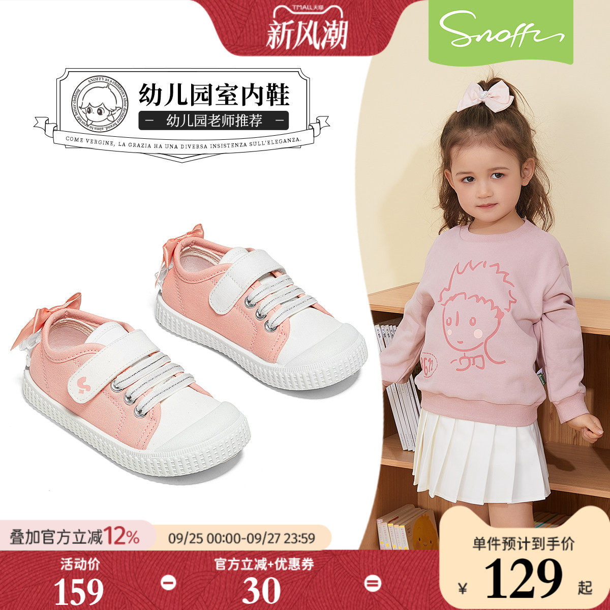 斯纳菲秋季新款女宝幼儿园帆布鞋