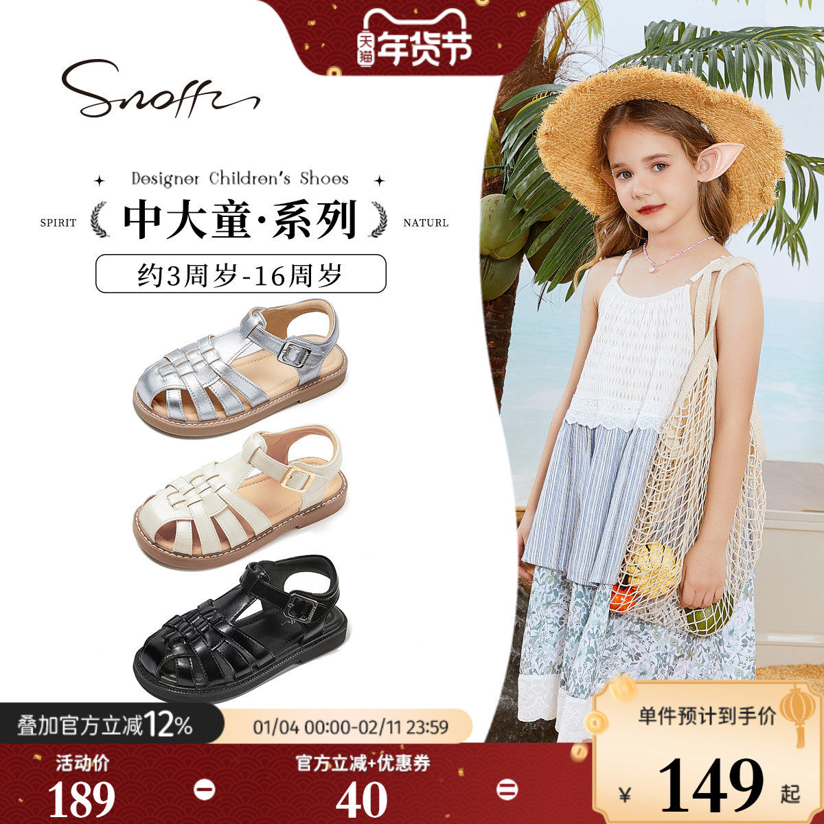 斯纳菲女童凉鞋儿童罗马编织包头鞋2025年夏季新款软底防滑公主鞋,童鞋/婴儿鞋/亲子鞋,凉鞋,淘宝优惠券,粉丝福利购,淘宝优惠卷