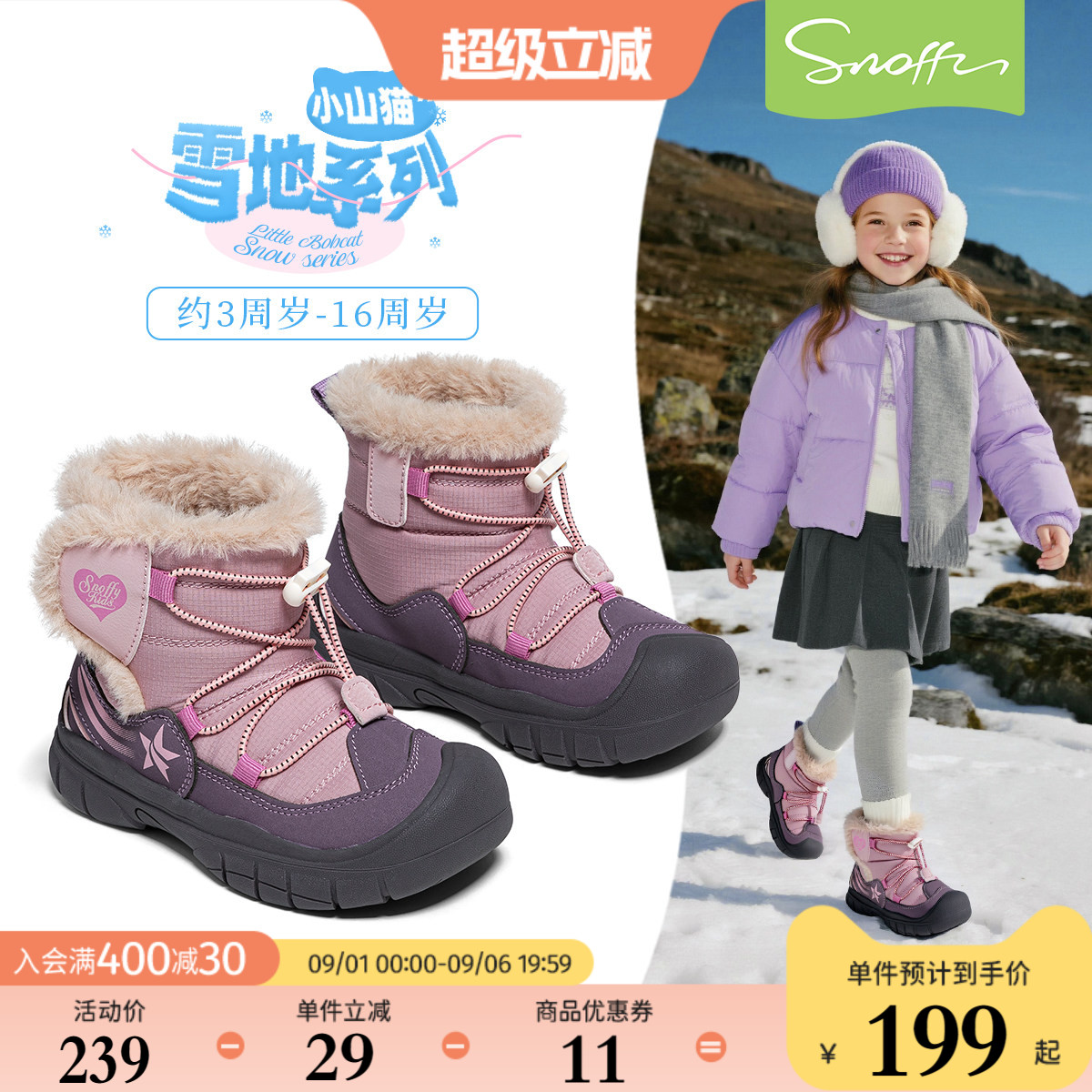 斯纳菲保暖小女孩户外防滑雪地靴