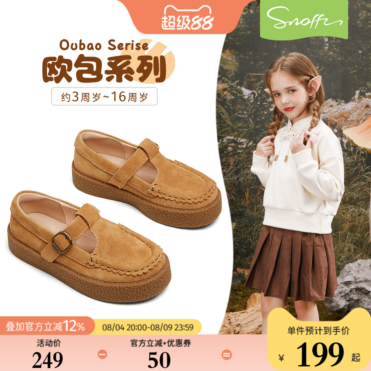 欧包系列斯纳菲女童皮鞋儿童真皮