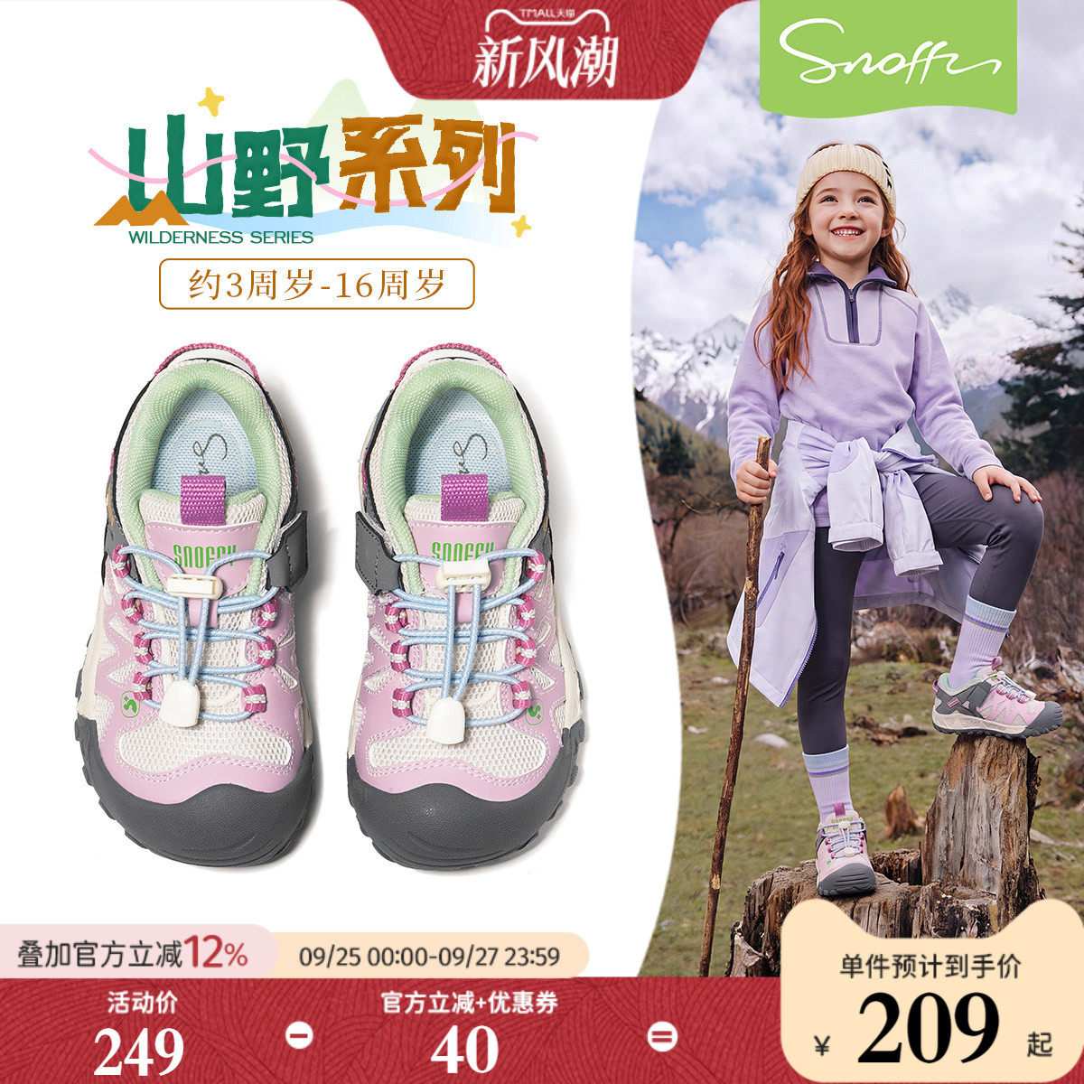 斯纳菲新款秋女童山野系列户外鞋
