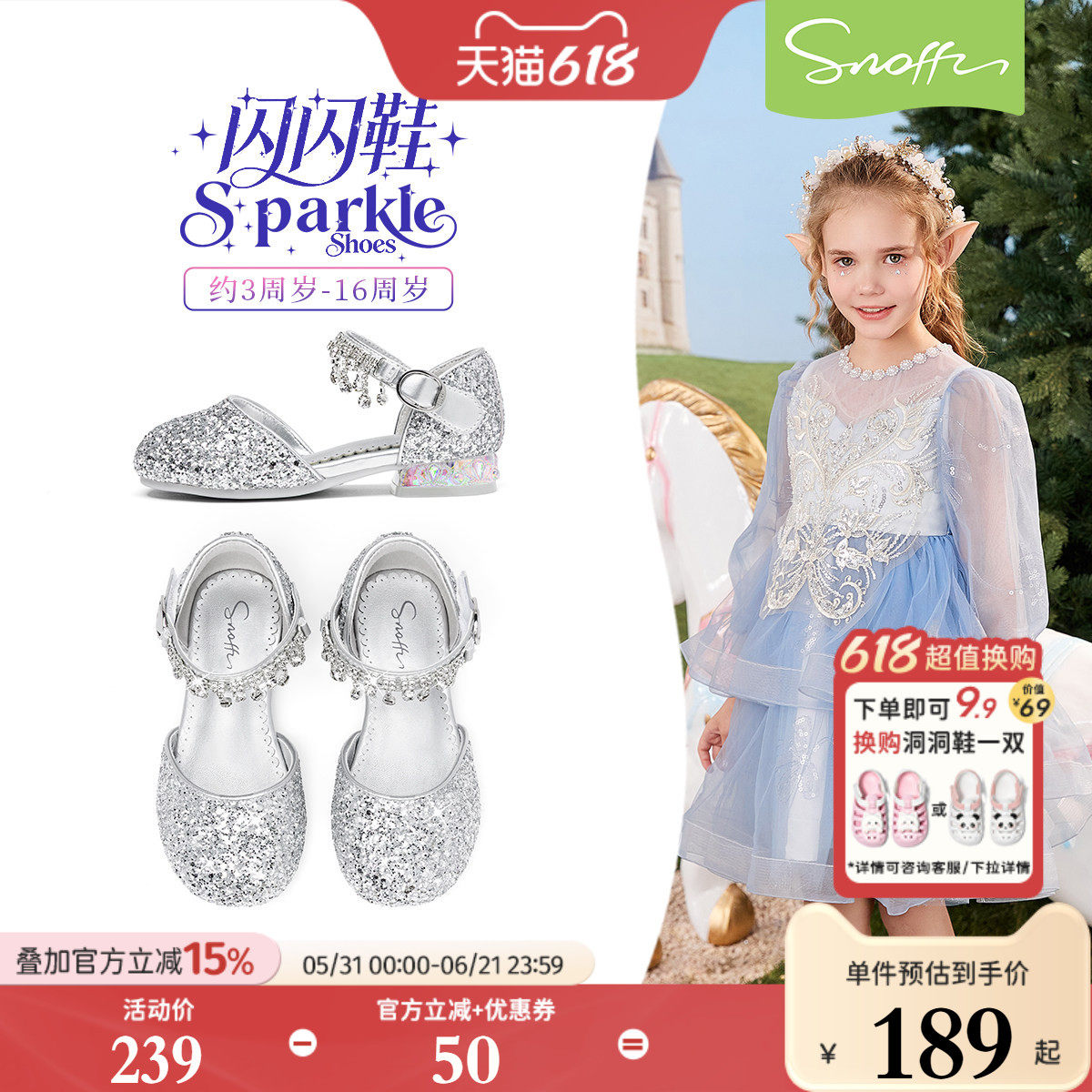 闪闪鞋｜斯纳菲女童半凉鞋2026春秋新款水晶公主鞋时尚儿童小高跟