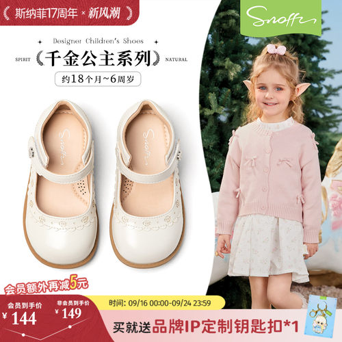 斯纳菲女童公主皮鞋软底防滑