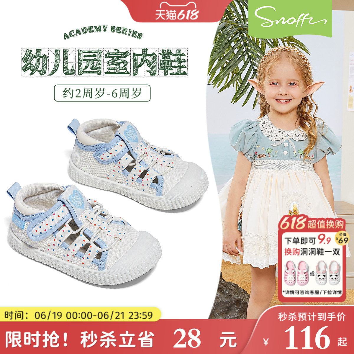 斯纳菲夏季新款宝宝幼儿园室内鞋