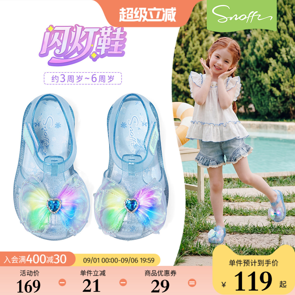 闪灯鞋|斯纳菲女童水晶爱莎果冻凉鞋夏季沙滩踩水防滑宝宝包头鞋