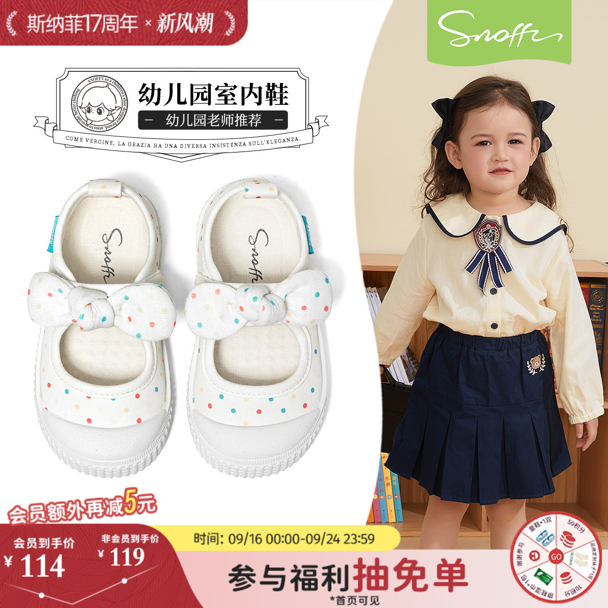 斯纳菲女宝轻便幼儿园室内鞋