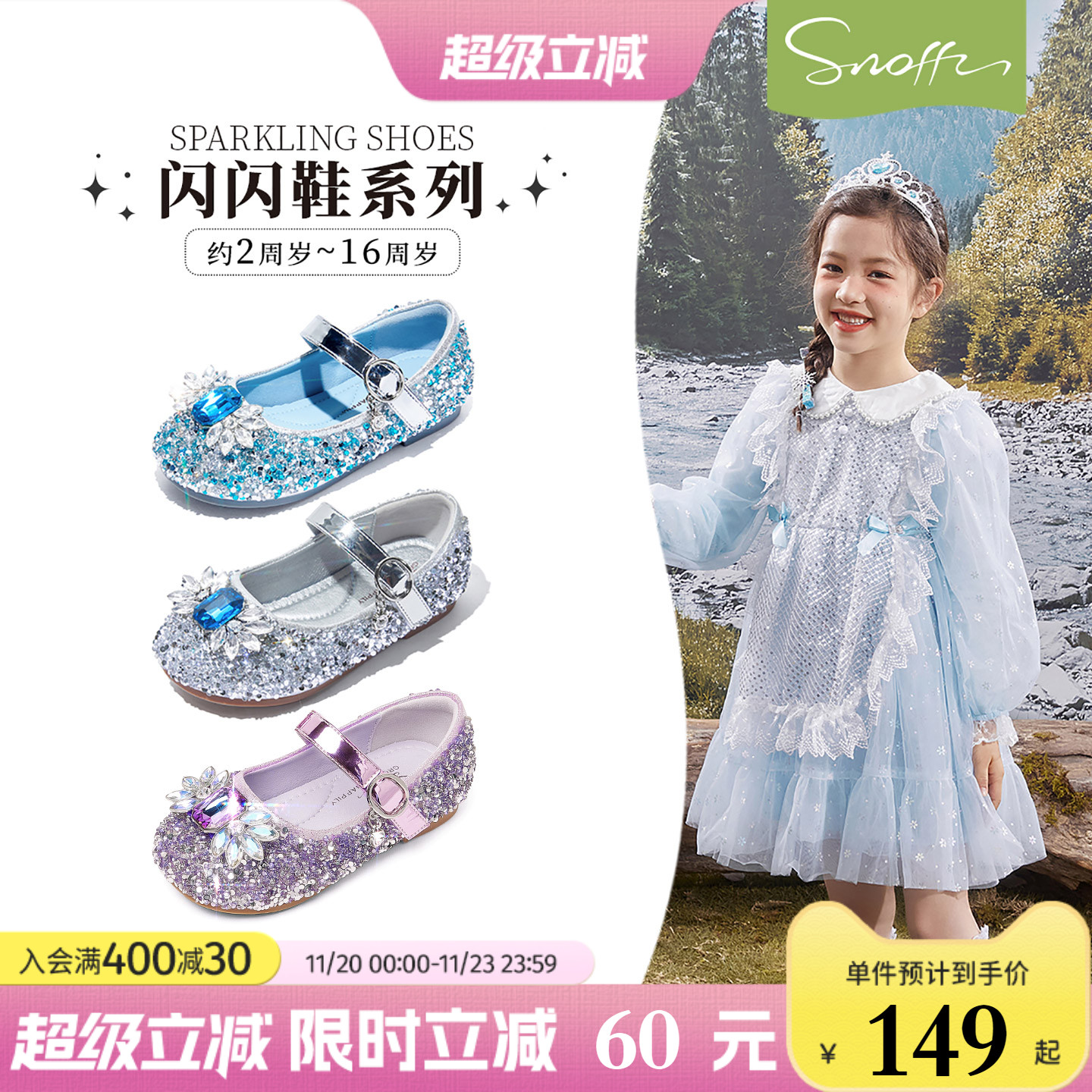 闪亮水钻水晶鞋女童公主鞋斯纳菲
