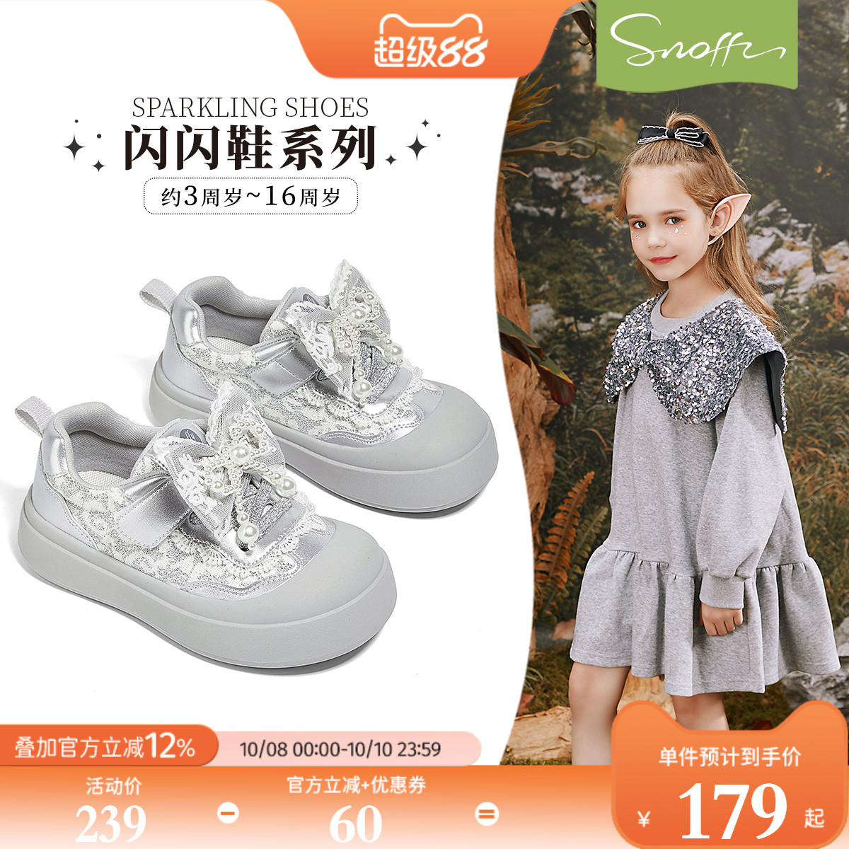 斯纳菲2025年女童板鞋