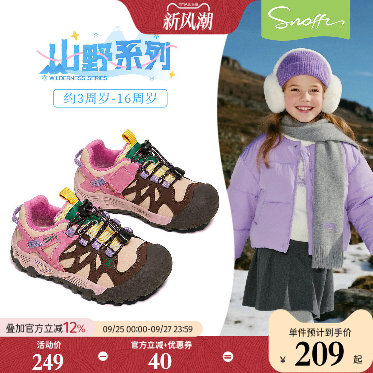 斯纳菲秋冬新款小女孩保暖户外鞋