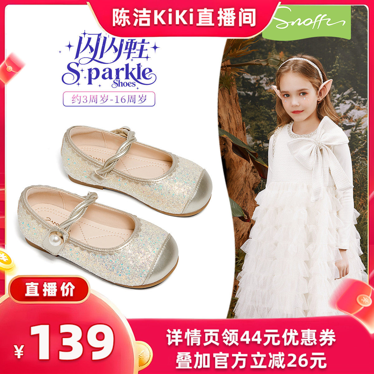 闪闪鞋｜斯纳菲女童水晶公主鞋儿童皮鞋2026春新款小女孩时尚单鞋