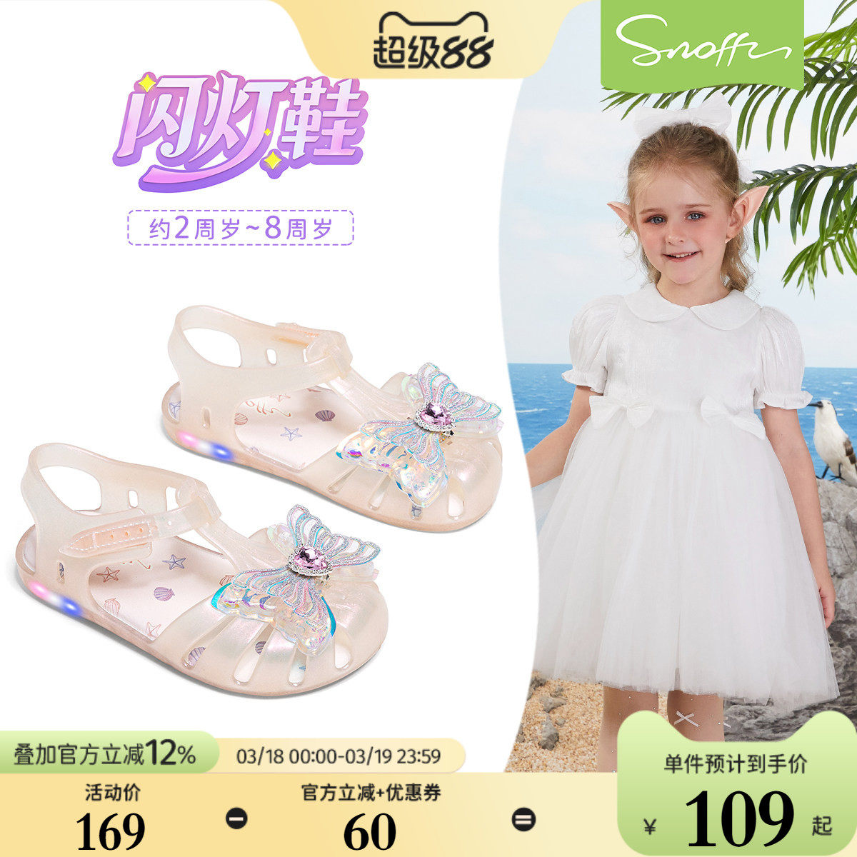 闪灯鞋｜斯纳菲女童凉鞋夏季公主宝宝沙滩可踩水防滑果冻包头凉鞋