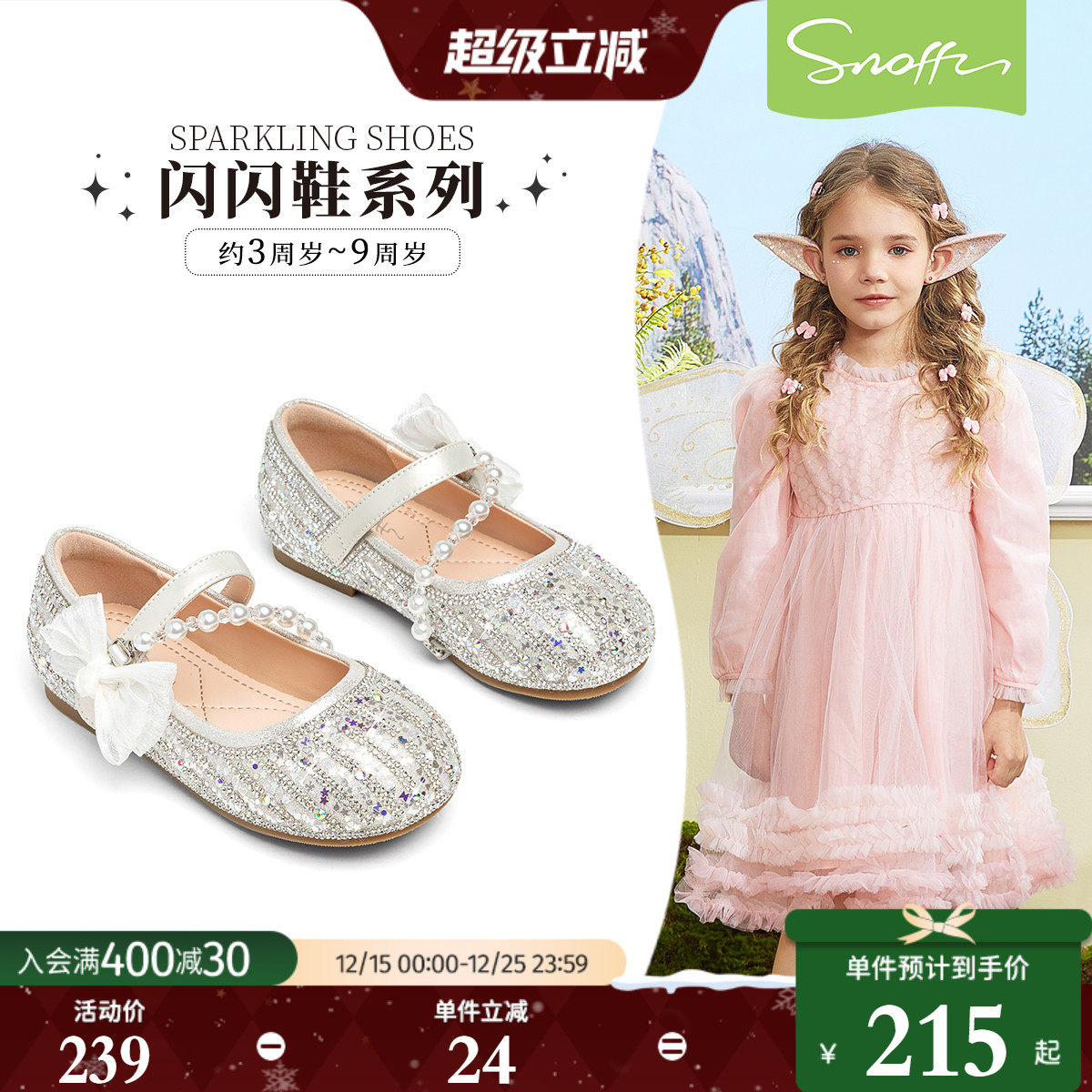 闪闪鞋｜斯纳菲女童水晶鞋小女孩皮鞋2026春秋新款儿童公主鞋时尚