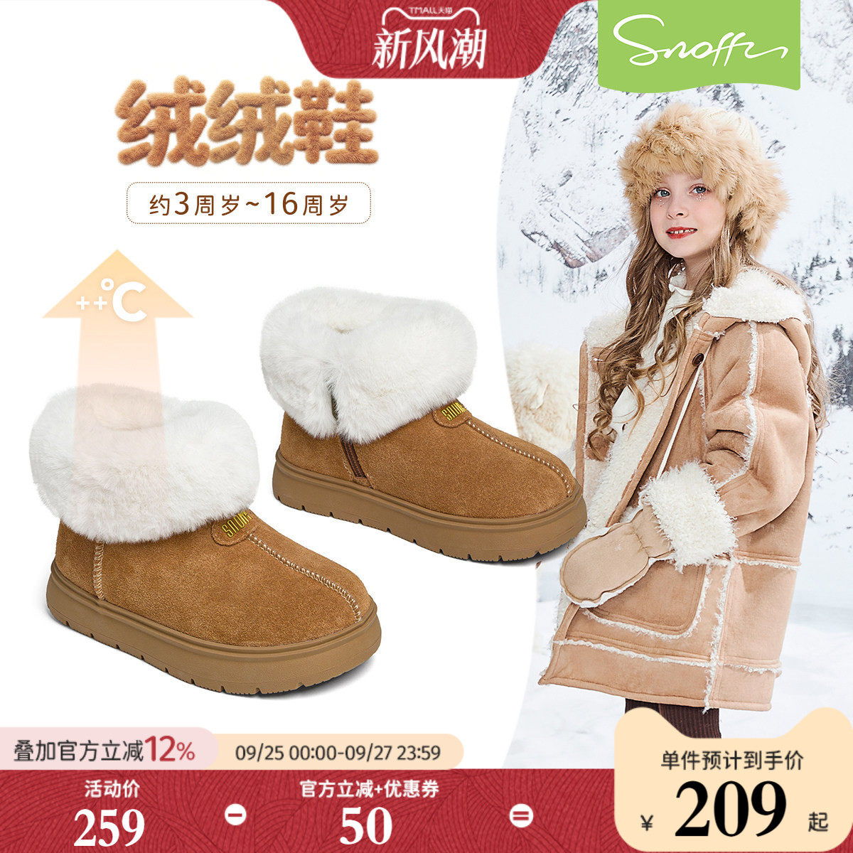 斯纳菲儿童雪地靴女童棉鞋