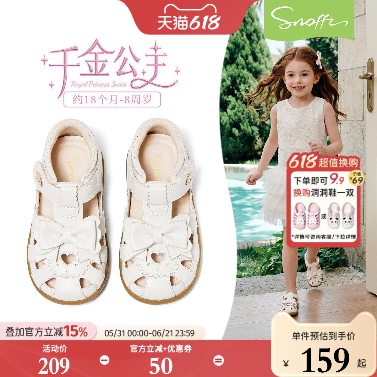 斯纳菲女童夏季包头透气防滑凉鞋