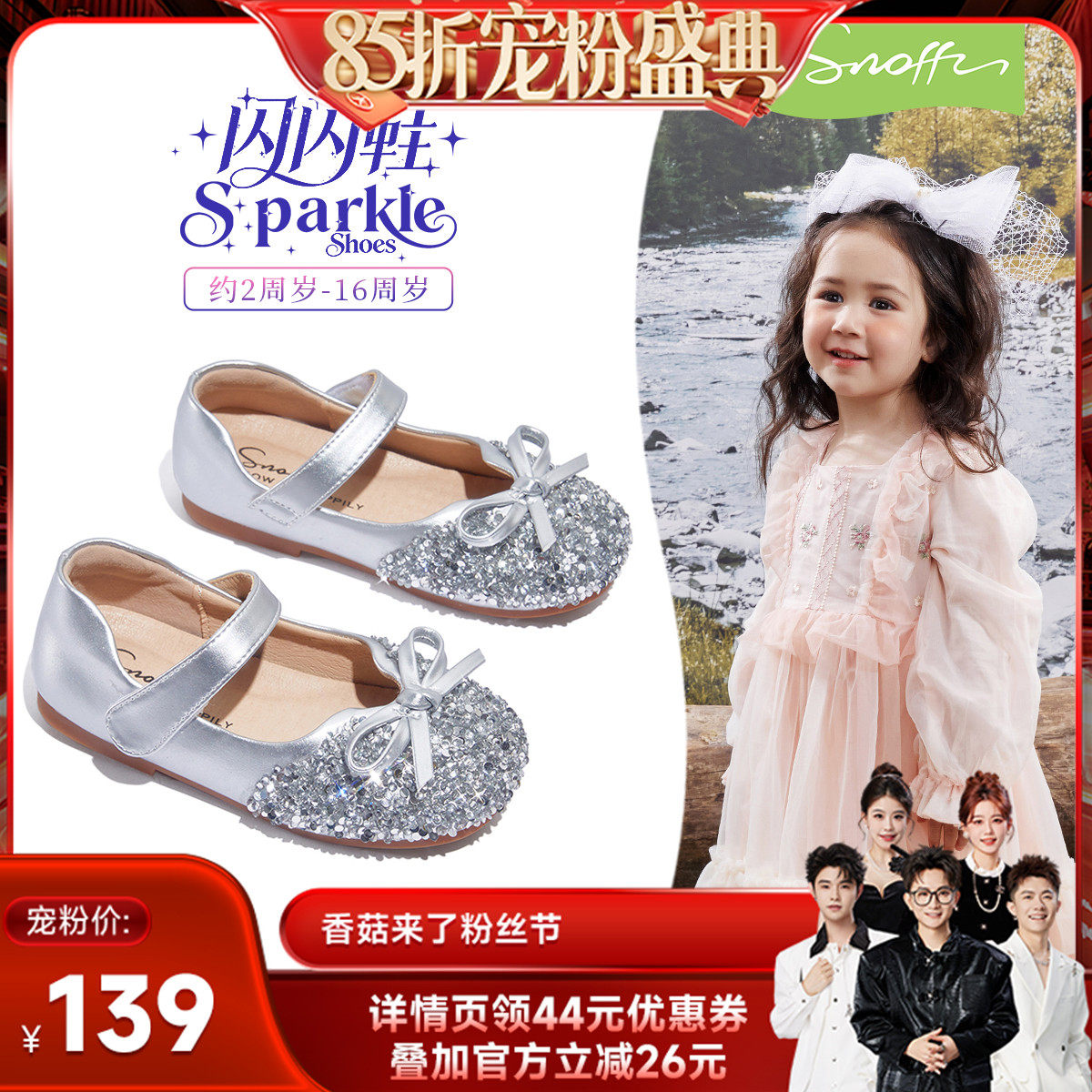 闪闪鞋｜斯纳菲女童水晶鞋配裙子公主鞋2026春季款小女孩软底皮鞋