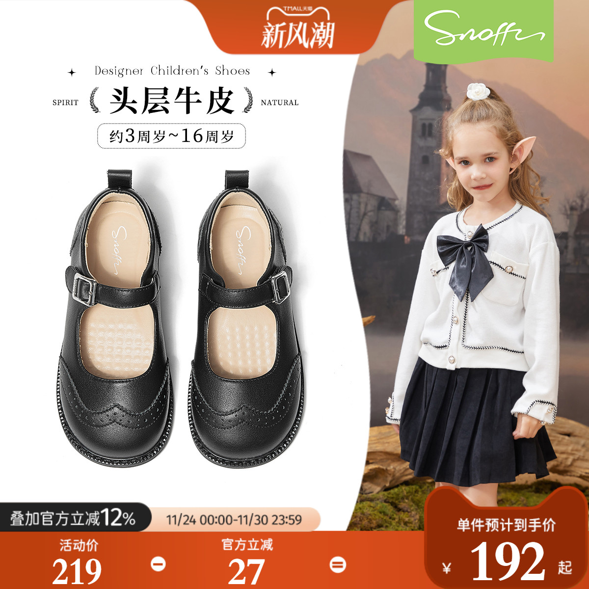 斯纳菲学生演出小黑鞋头层牛皮