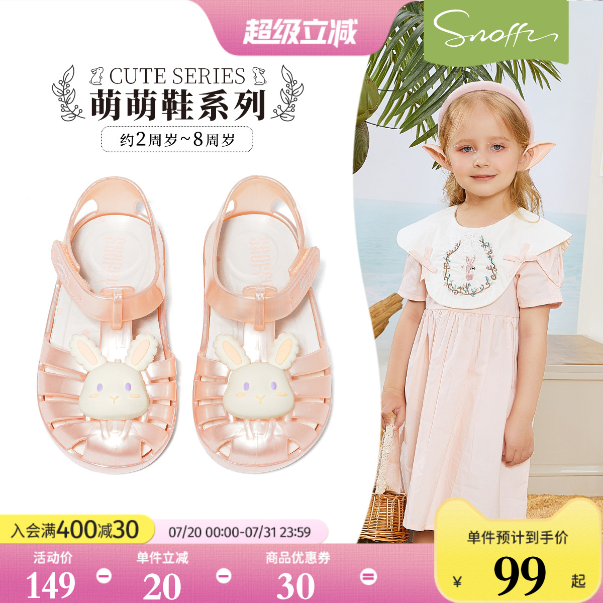 斯纳菲宝宝果冻鞋防水防滑儿童夏季新款2025女孩公主女童包头凉鞋
