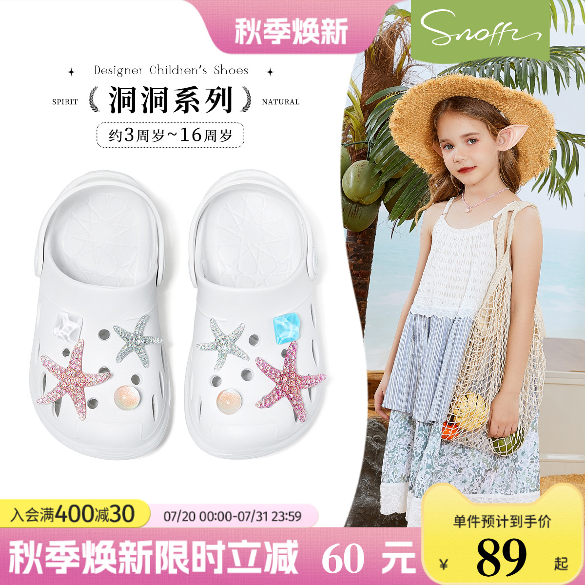 斯纳菲女童洞洞鞋卡通海星公主夏季儿童女孩防滑玩水速干宝宝凉鞋
