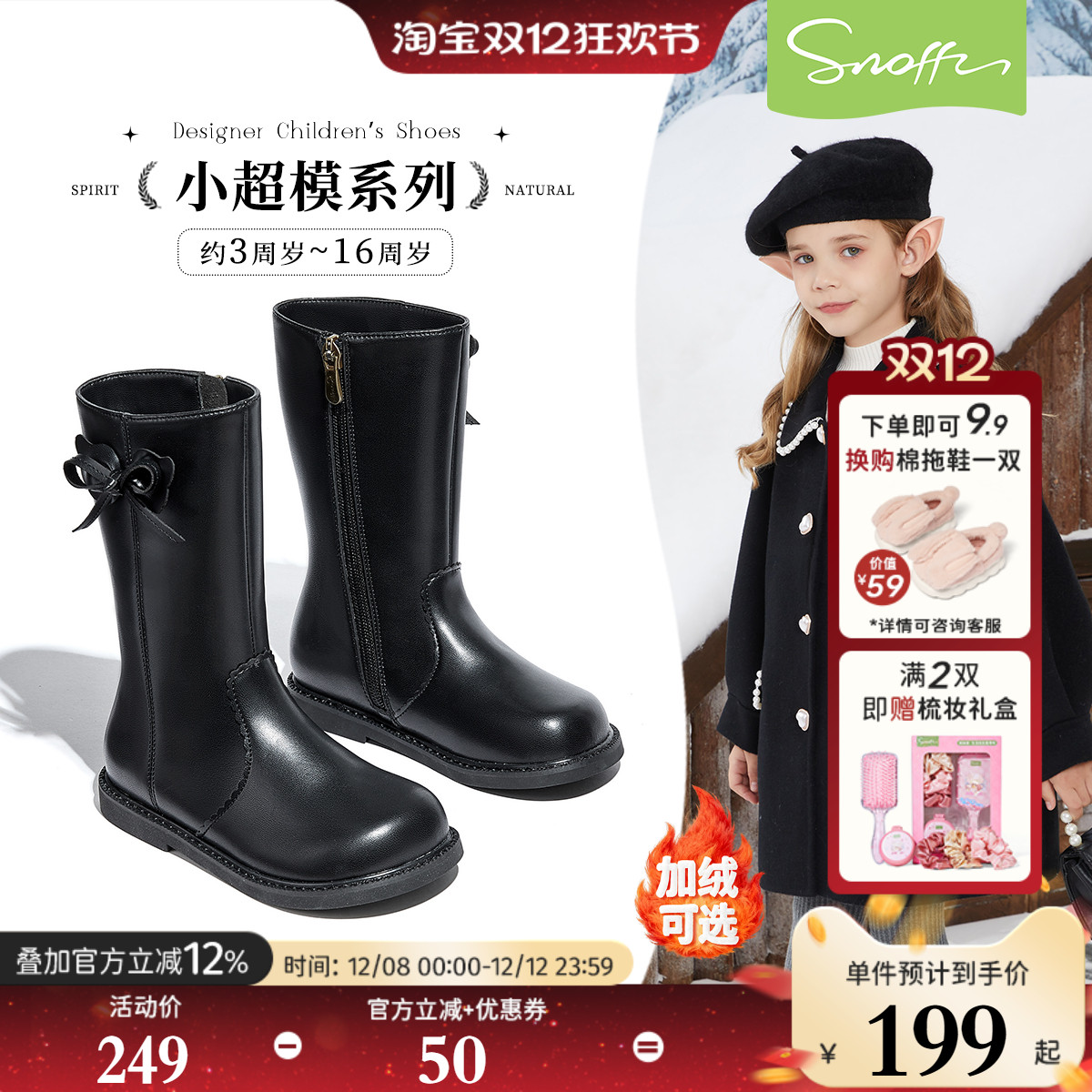 斯纳菲时装靴儿童靴子公主