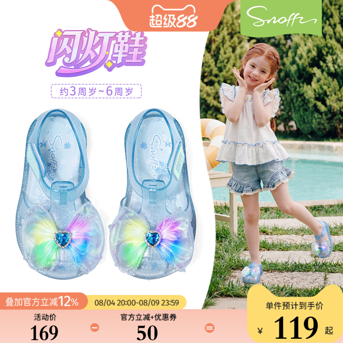闪灯鞋｜斯纳菲女童水晶爱莎果冻凉鞋夏季沙滩踩水防滑宝宝包头鞋