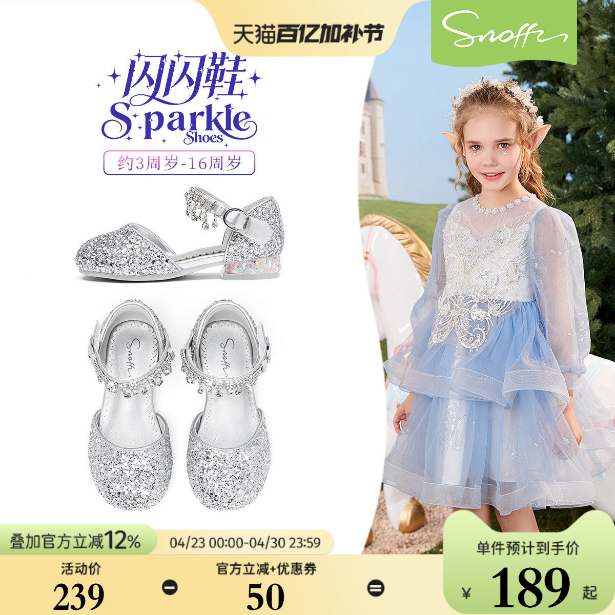 闪闪鞋｜斯纳菲女童半凉鞋2026春秋新款水晶公主鞋时尚儿童小高跟