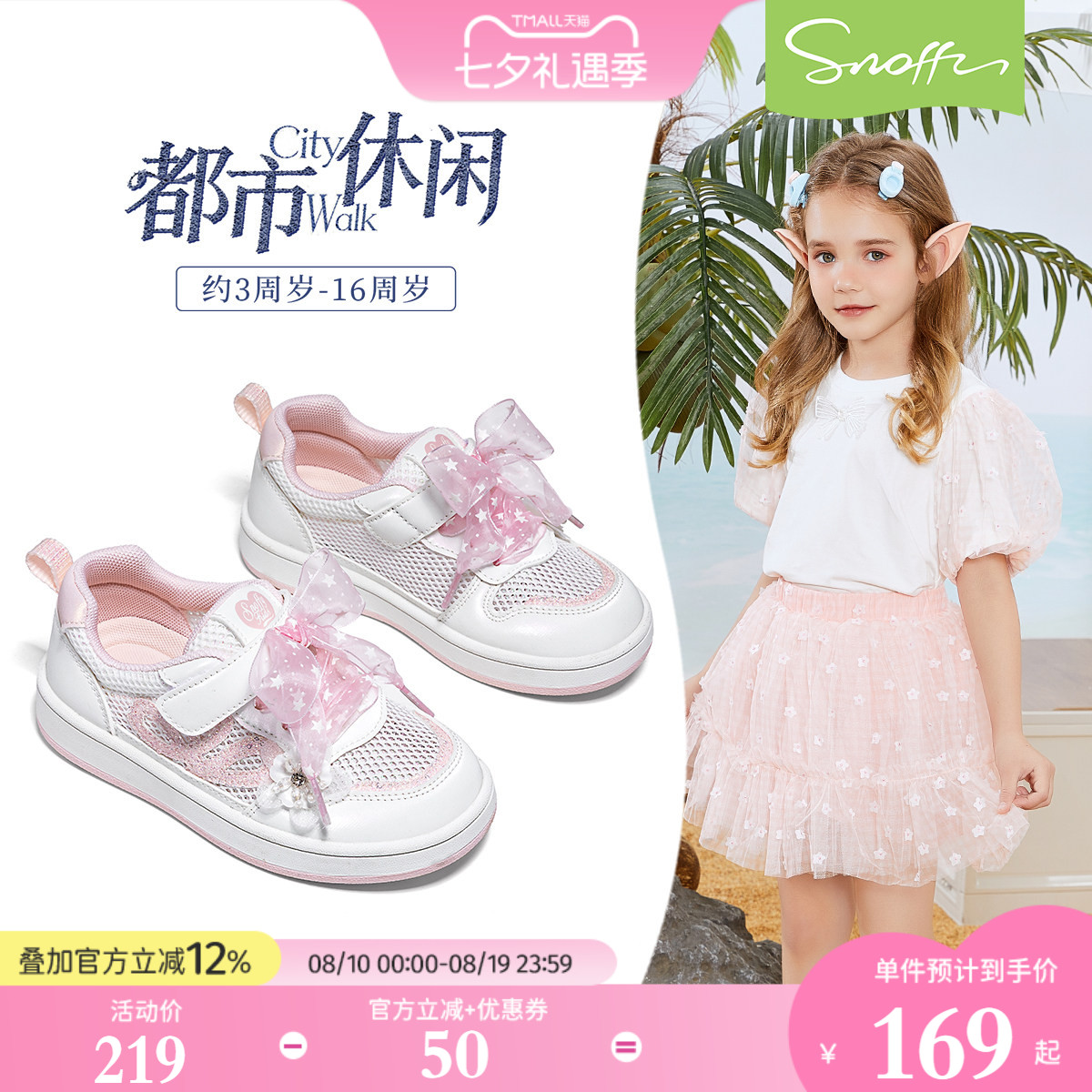斯纳菲新款小女孩透气防滑板鞋