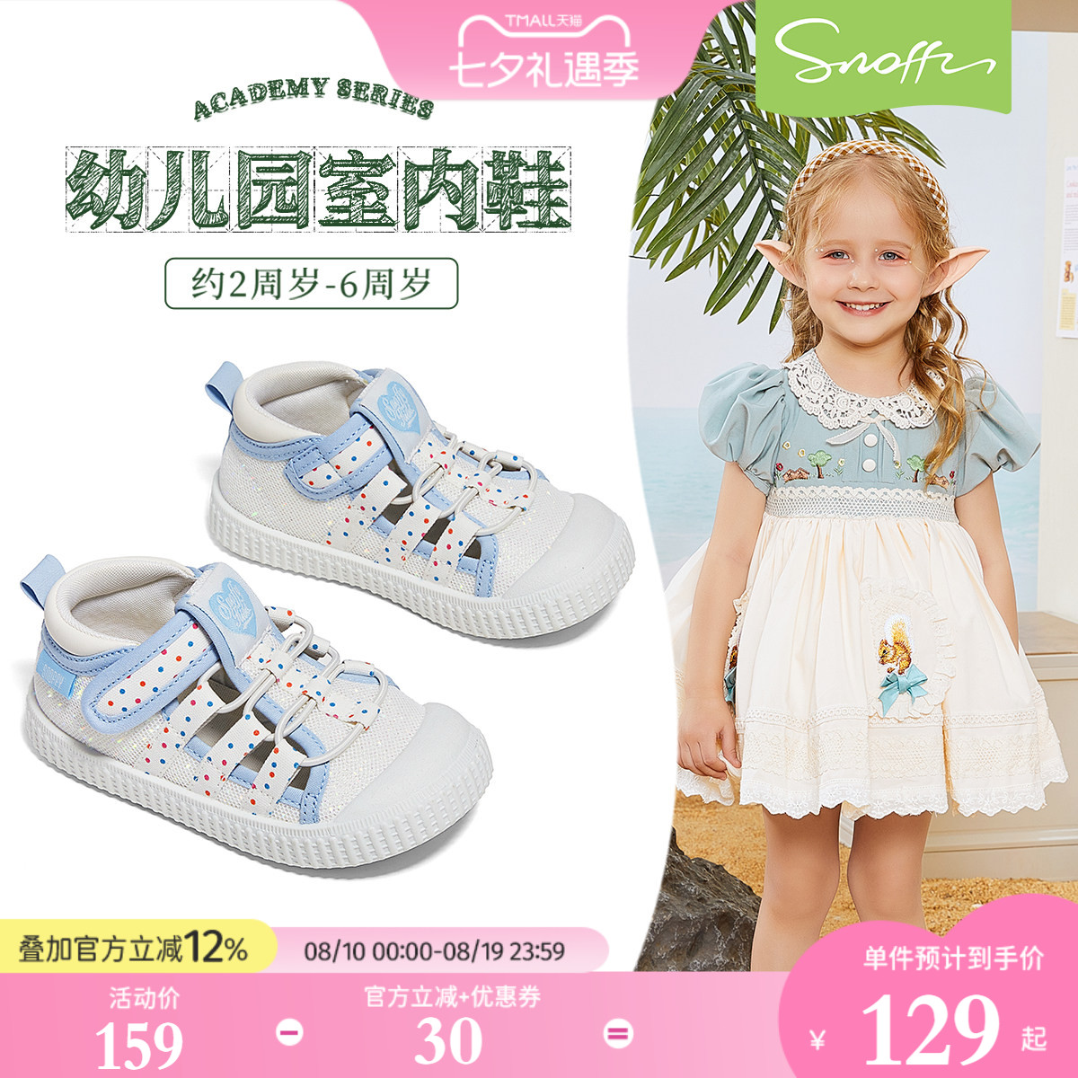 斯纳菲夏季新款宝宝幼儿园室内鞋
