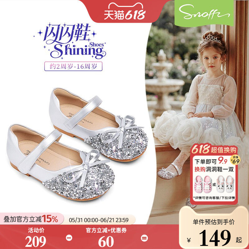 闪闪鞋｜斯纳菲女童水晶鞋配裙子公主鞋2026春季款小女孩软底皮鞋
