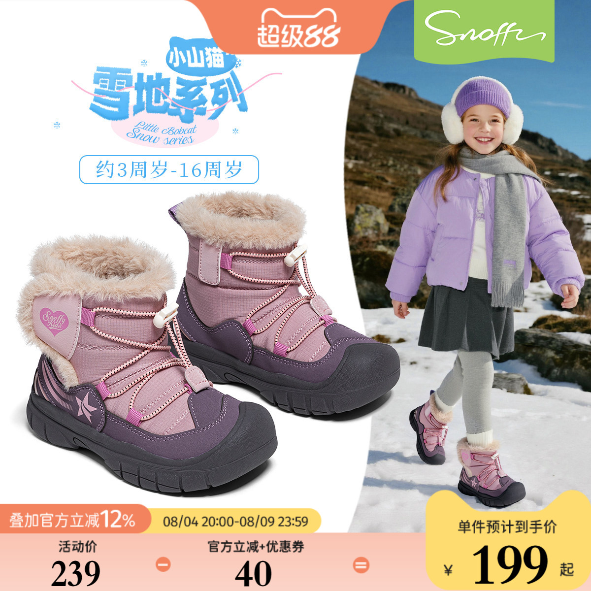 斯纳菲保暖小女孩户外防滑雪地靴