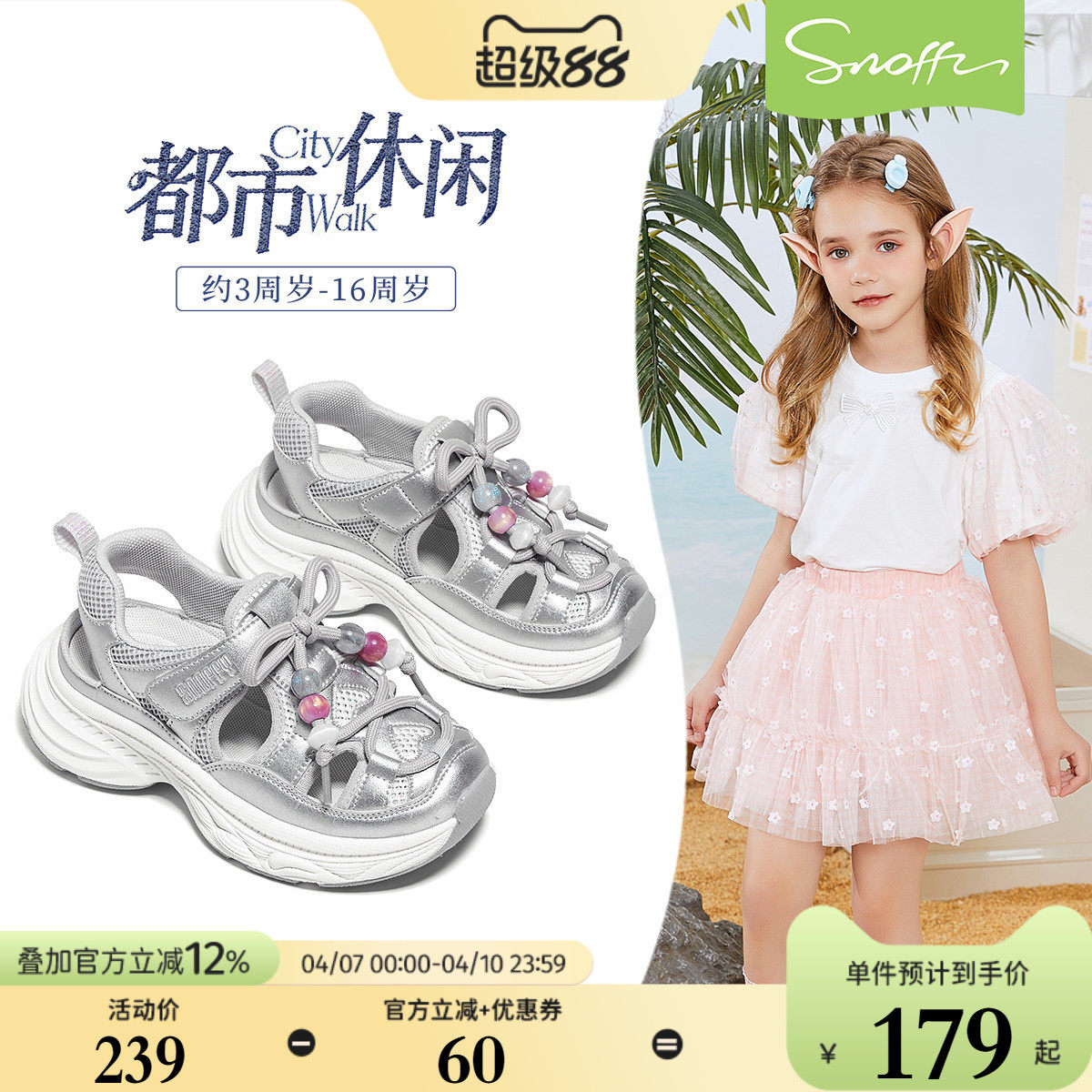 斯纳菲女童运动凉鞋2026夏季新款儿童小白鞋透气软底轻便休闲鞋