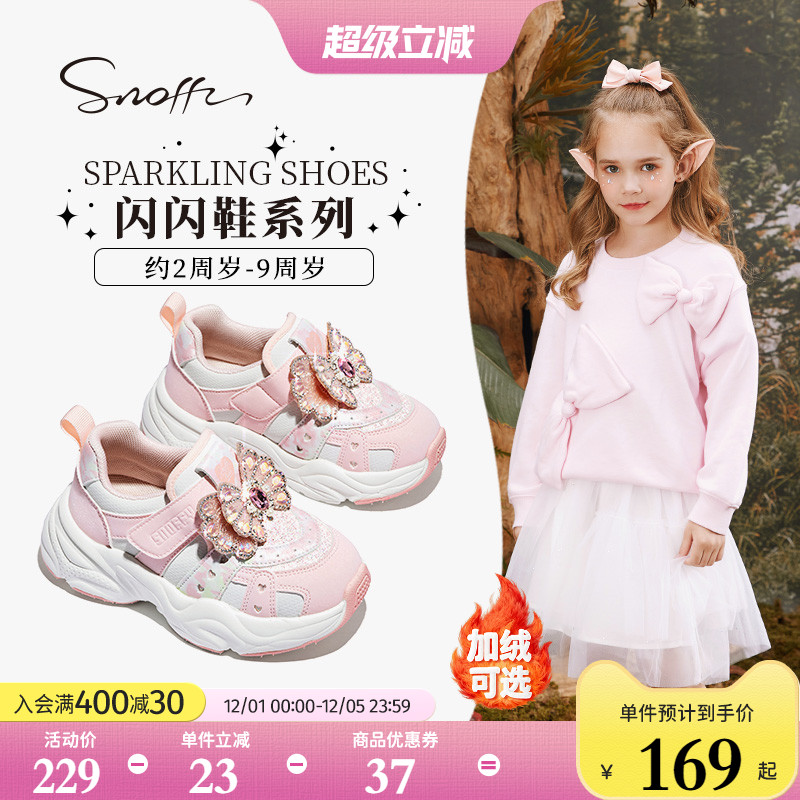 Snoffy斯纳菲女童水晶运动鞋