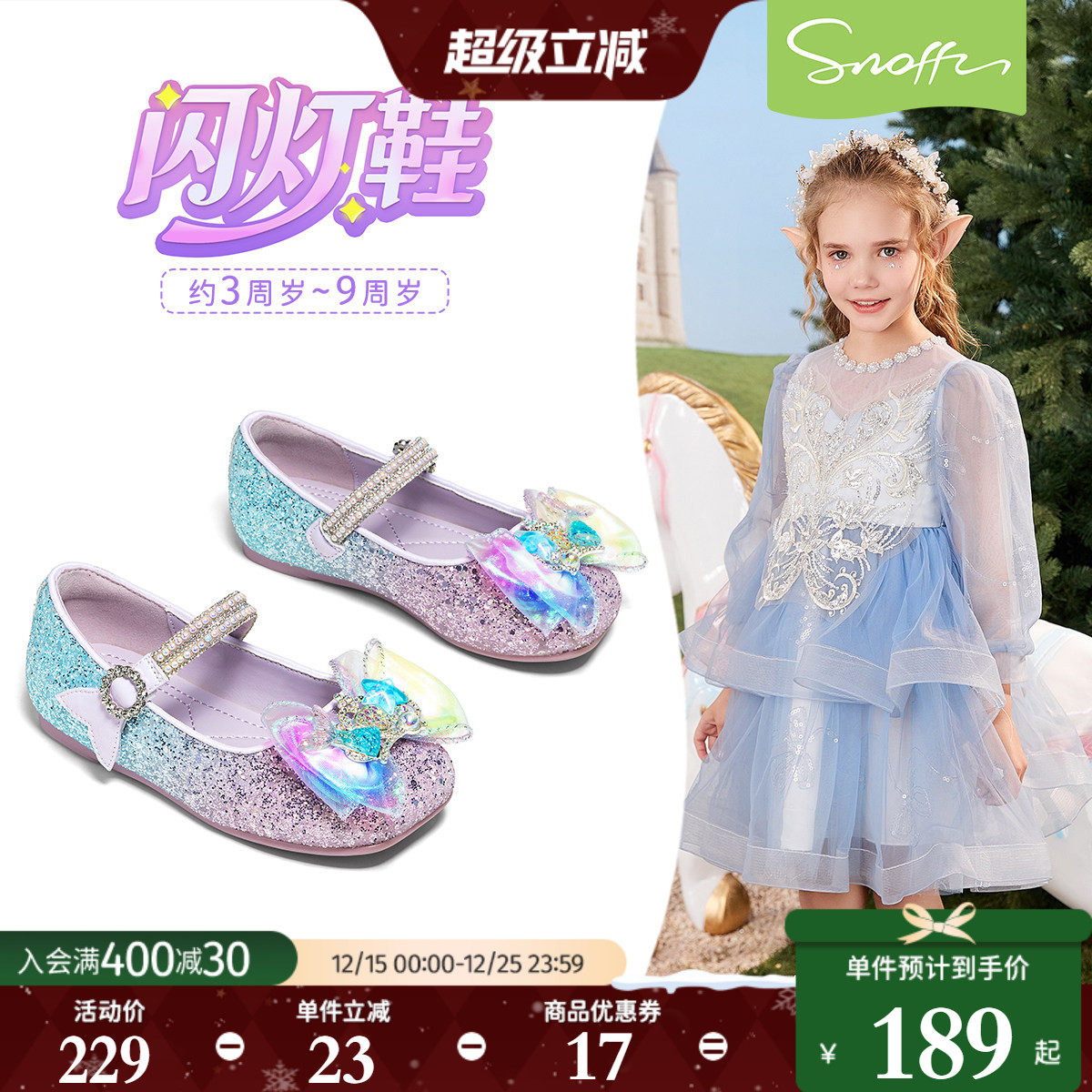 闪灯鞋｜斯纳菲女童公主鞋美人鱼皮鞋儿童水晶鞋炫彩2026春秋新款