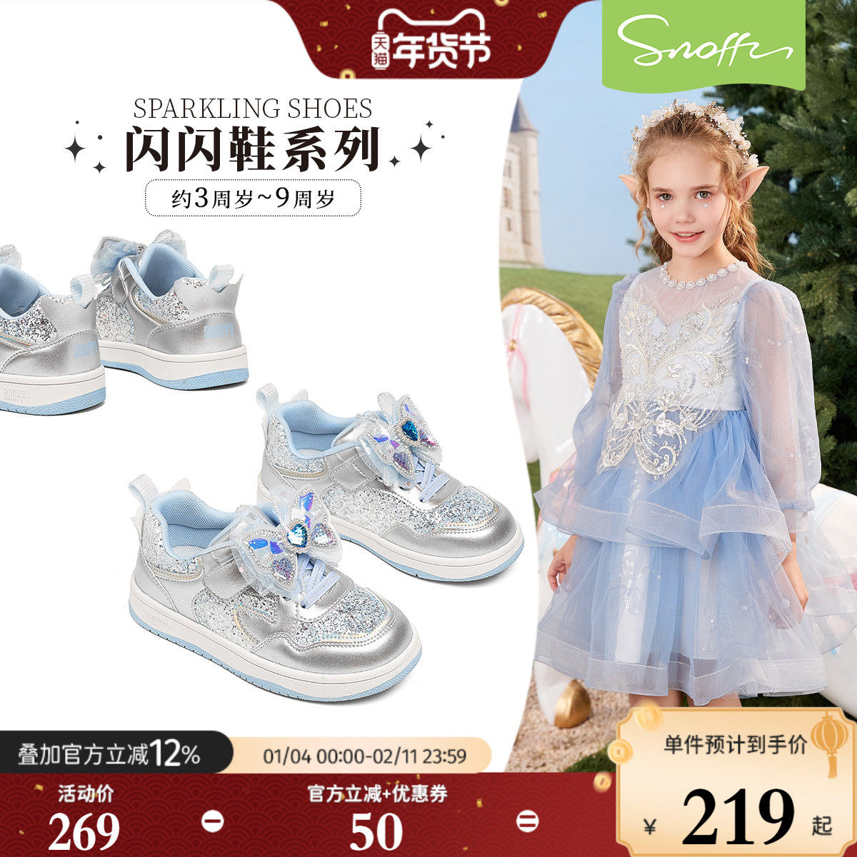斯纳菲女童运动鞋2026春季新款小女孩水晶鞋配爱莎公主裙软底板鞋,童鞋/婴儿鞋/亲子鞋,板鞋,淘宝优惠券,粉丝福利购,淘宝优惠卷