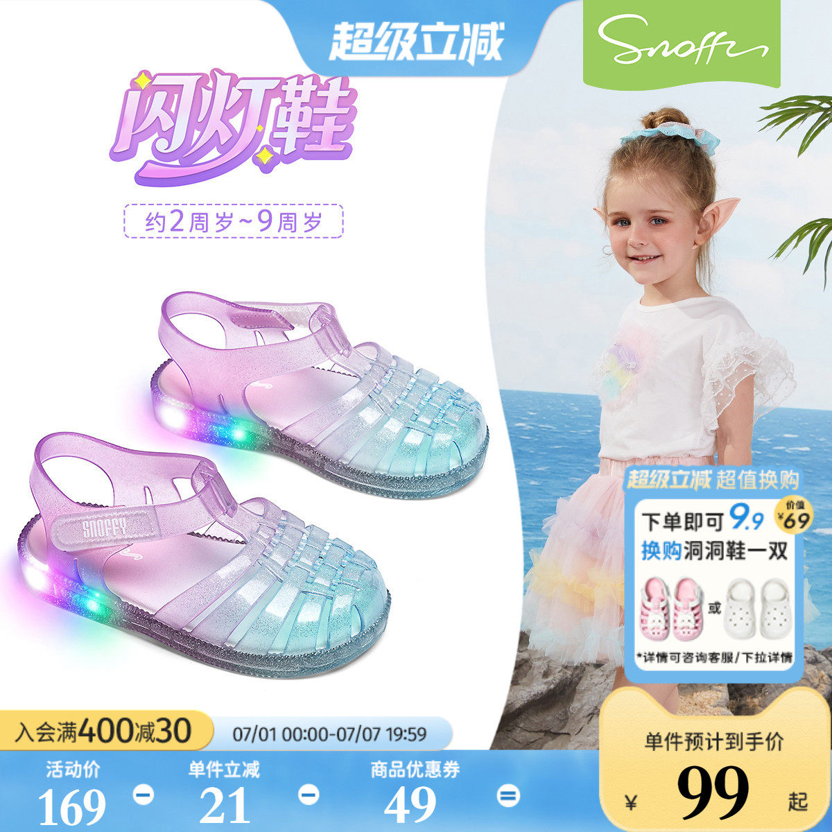 闪灯鞋｜斯纳菲宝宝果冻凉鞋夏季新款女孩踩水渐变色沙滩女童凉鞋
