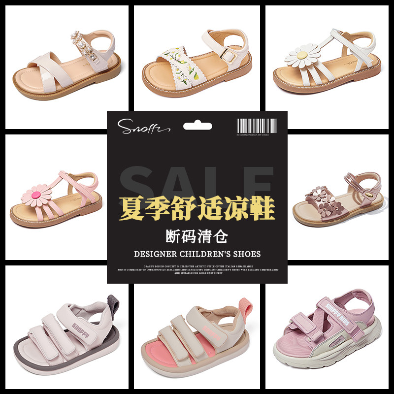 【断码反季清仓】Snoffy/斯纳菲女童夏季露趾凉鞋中大童软底凉