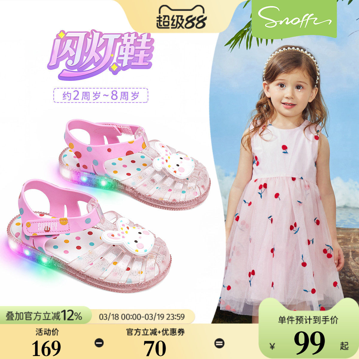 闪灯鞋｜斯纳菲女童凉鞋夏季新款女孩公主卡通沙滩踩水宝宝果冻鞋