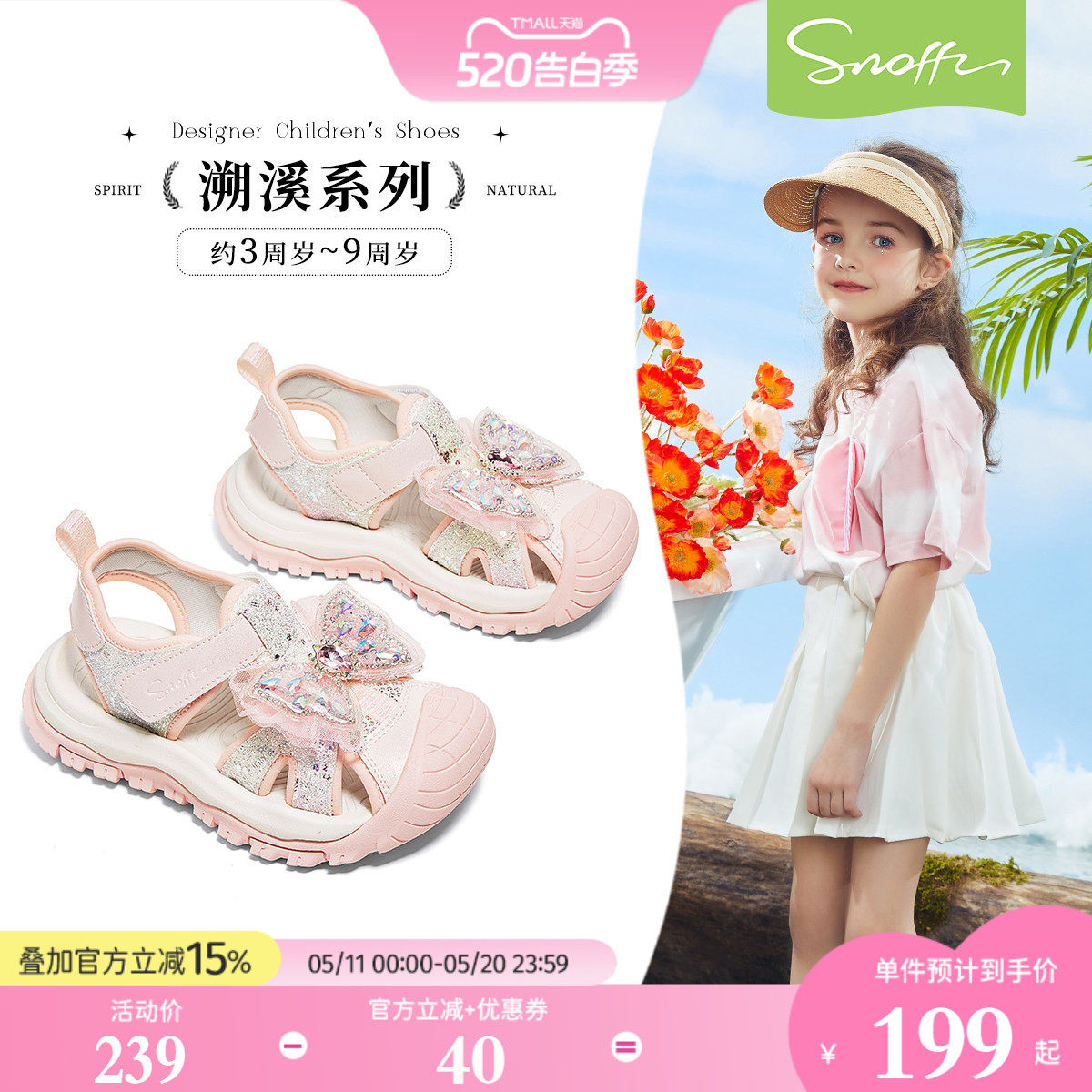 斯纳菲女童凉鞋2026夏季新款小女孩水晶公主鞋软底防滑户外溯溪鞋