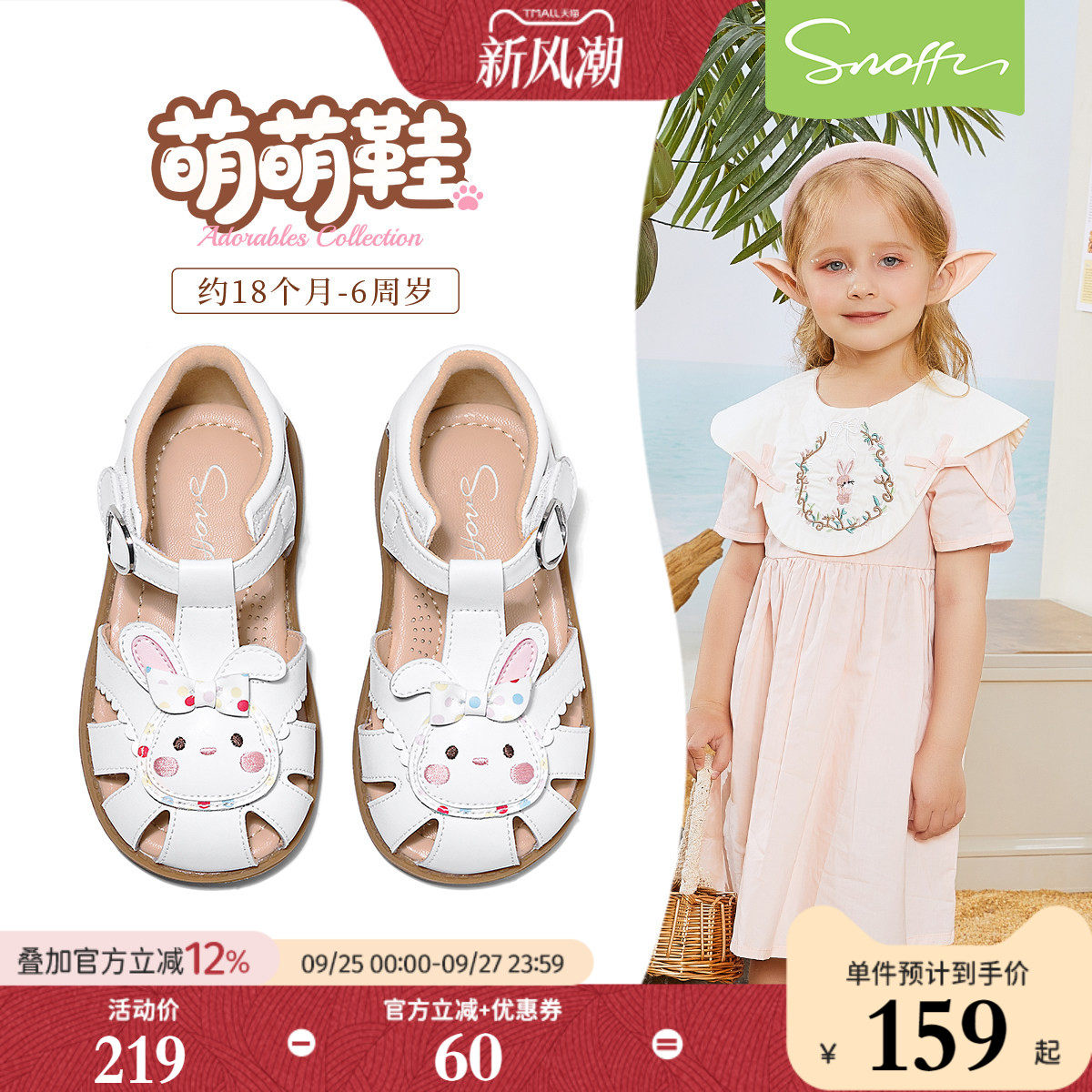 斯纳菲女童夏季包头透气防滑凉鞋