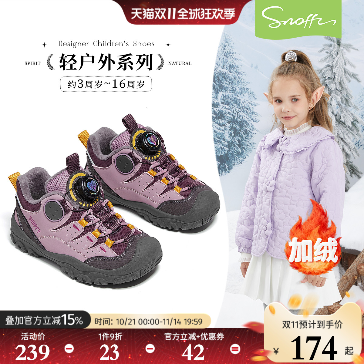 斯纳菲旋钮扣女童保暖户外鞋