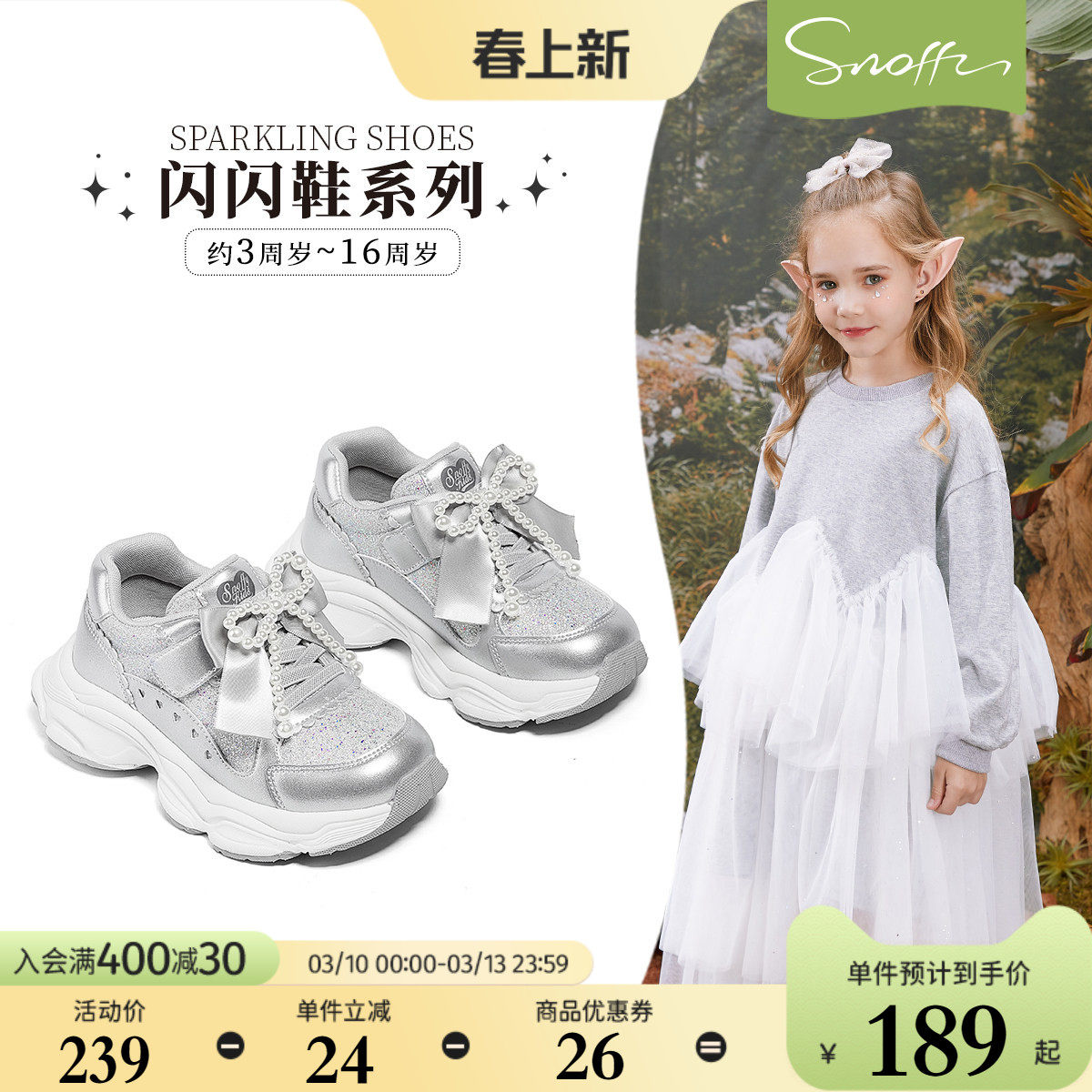 斯纳菲女童运动鞋2026春季新款小学生皮面公主鞋银色透气软底单鞋