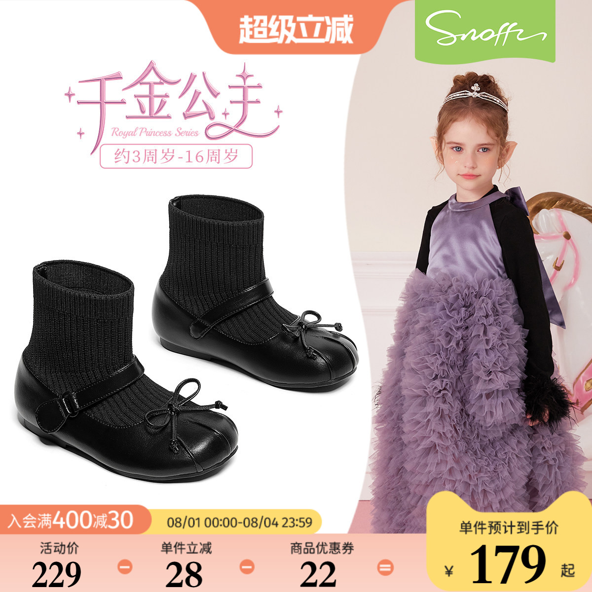 斯纳菲儿童袜靴女童公主靴软底
