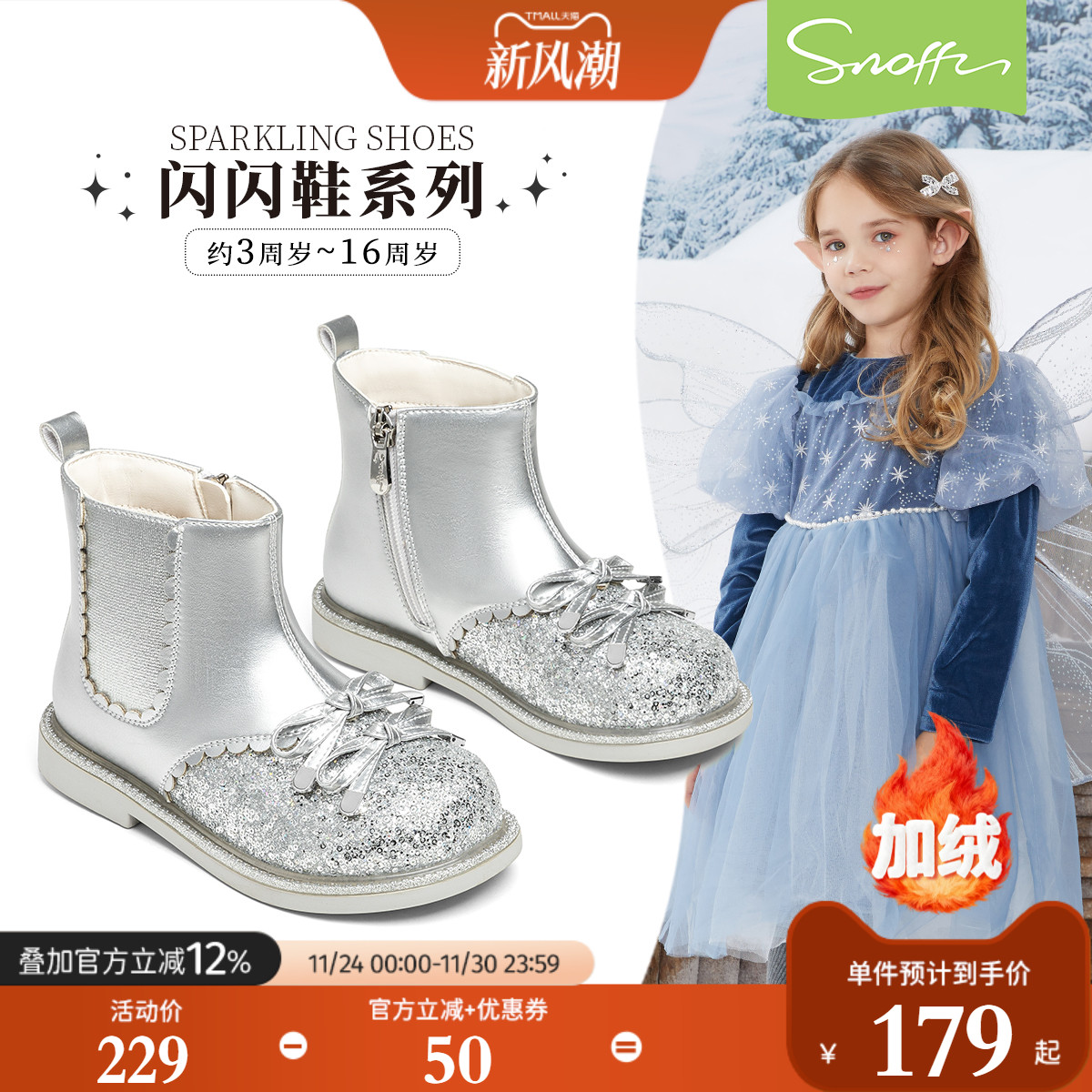 斯纳菲儿童短靴女童水晶靴