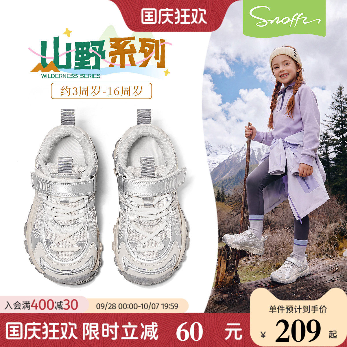 斯纳菲儿童网面透气运动鞋