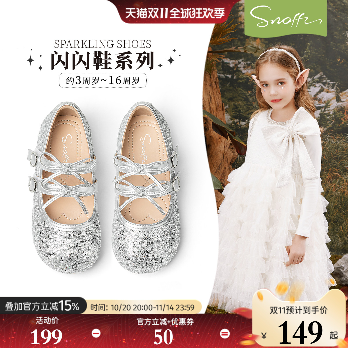 斯纳菲儿童水晶鞋女童公主鞋