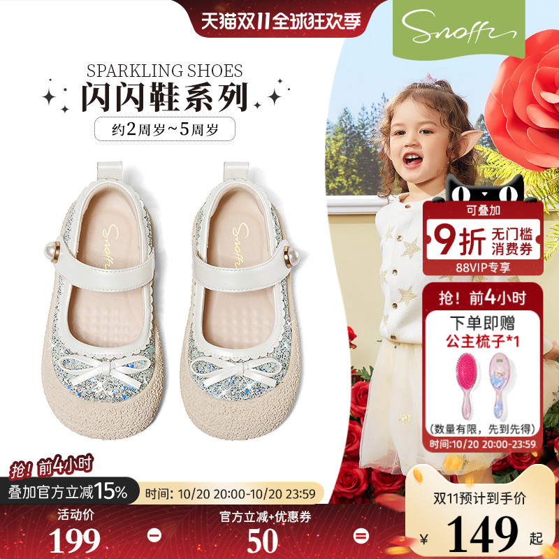 斯纳菲女童水晶公主鞋