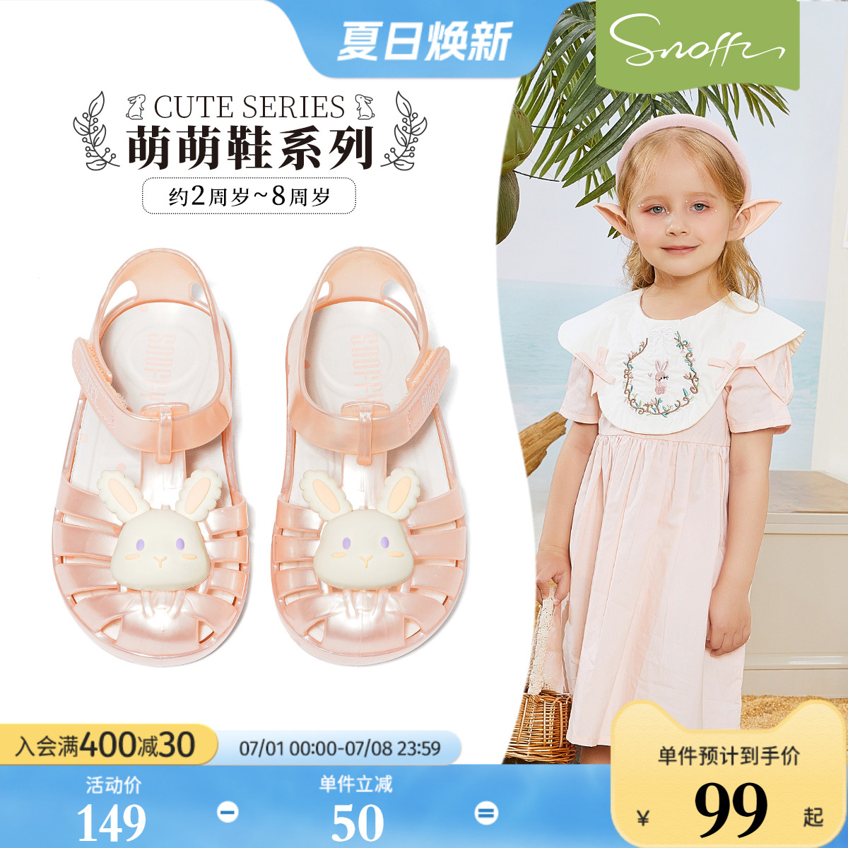 斯纳菲宝宝果冻鞋防水防滑儿童夏季新款2025女孩公主女童包头凉鞋