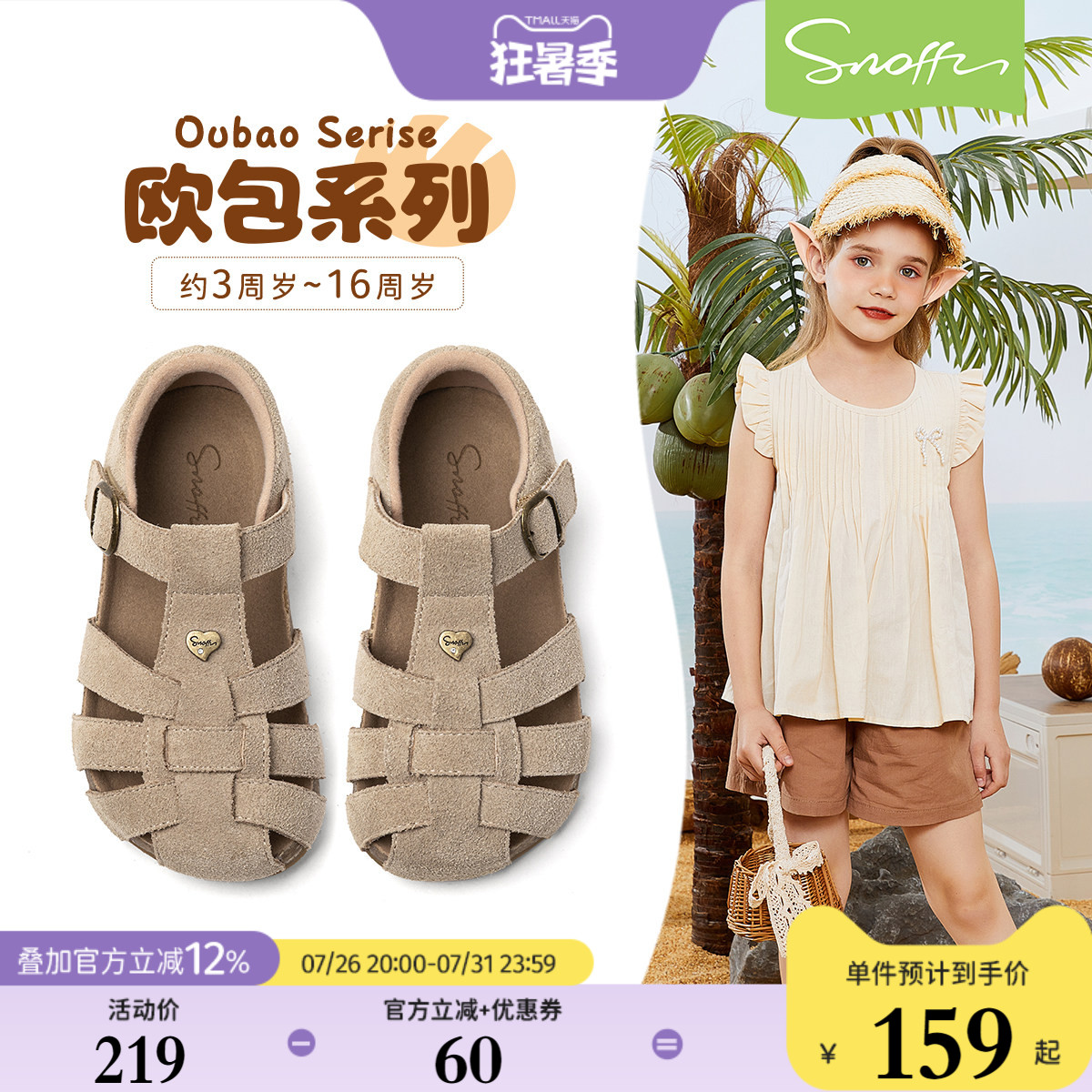 欧包|斯纳菲儿童凉鞋真皮2026夏季新款小公主时尚博肯沙滩鞋女童