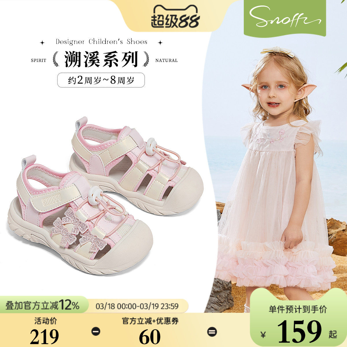 【溯溪系列】斯纳菲女童凉鞋2026夏季新款包头透气踩水儿童溯溪鞋