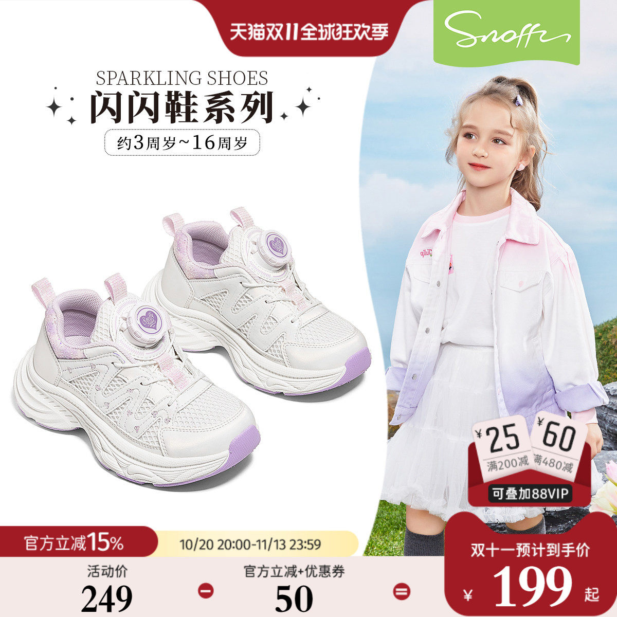斯纳菲女童运动鞋2026秋季新款儿童小白鞋校园网面透气休闲鞋