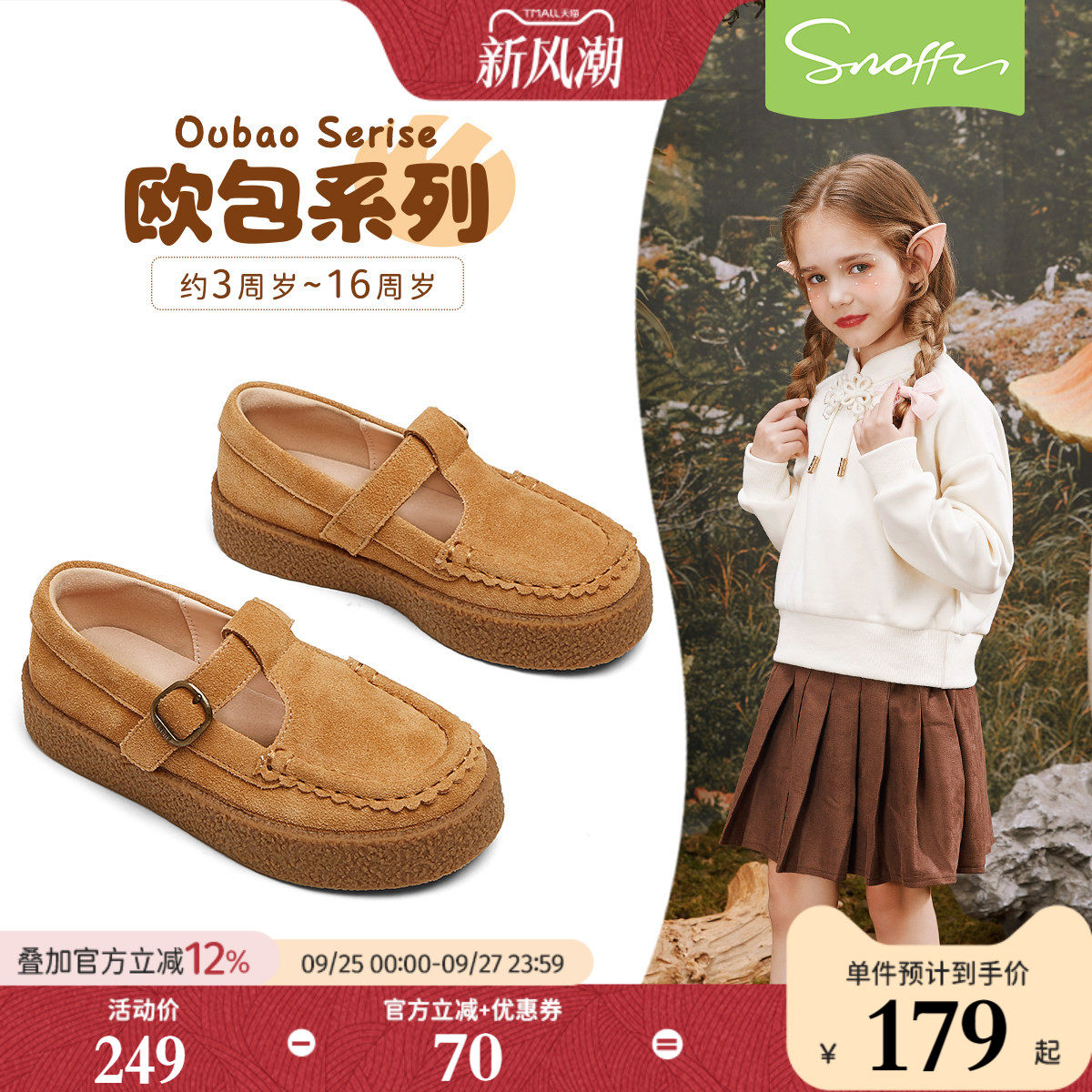 欧包系列斯纳菲女童皮鞋儿童真皮